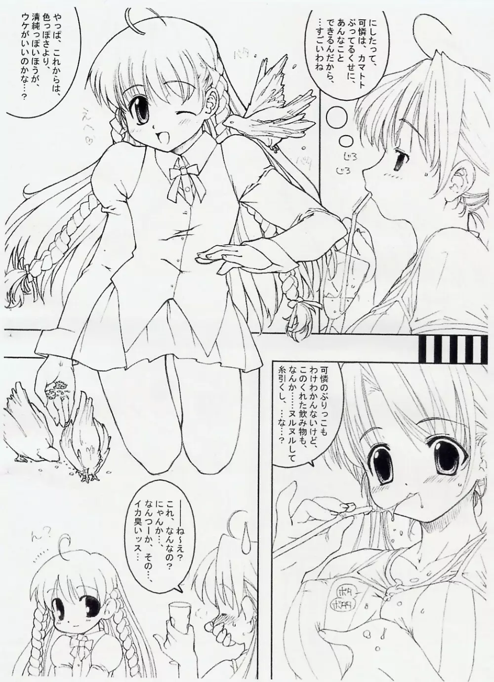 SAKUYA'S NOTE - page7