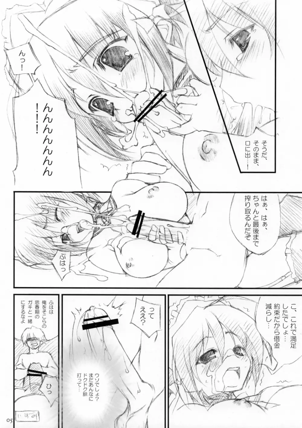 (サンクリ29) [WIREFRAME (憂姫はぐれ)] OTUKAE-SHITAI-NO! (これが私の御主人様) - page4