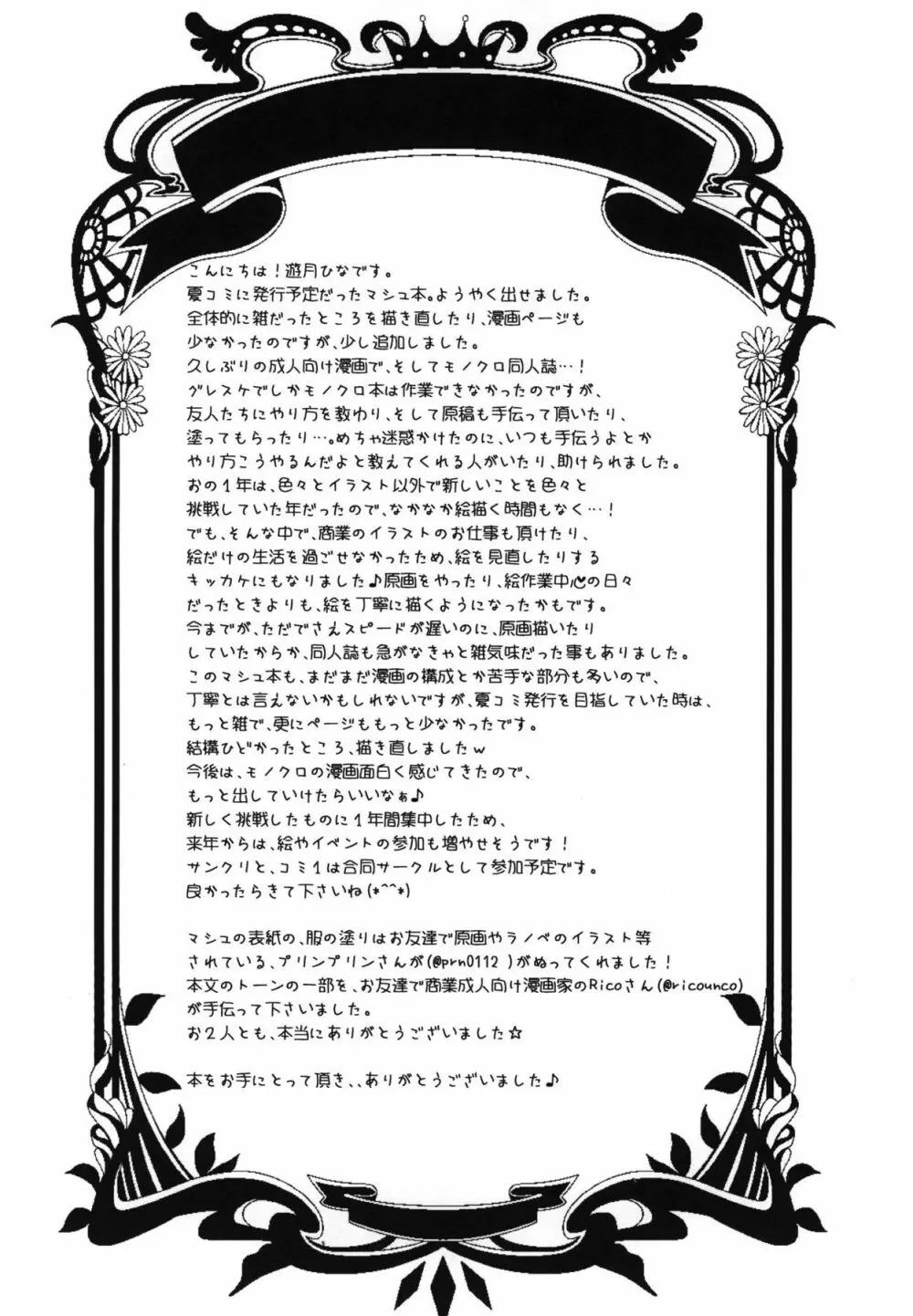 マシュと甘々オーダー - page15