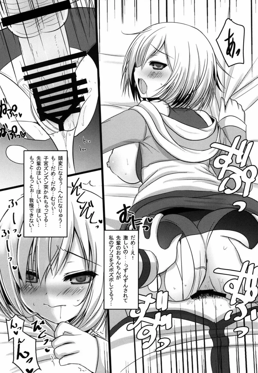 マシュと甘々オーダー - page7