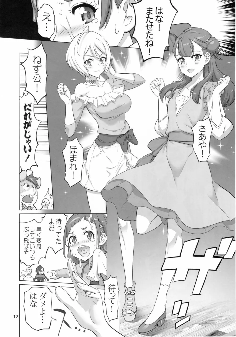 イナズマミルキング - page11