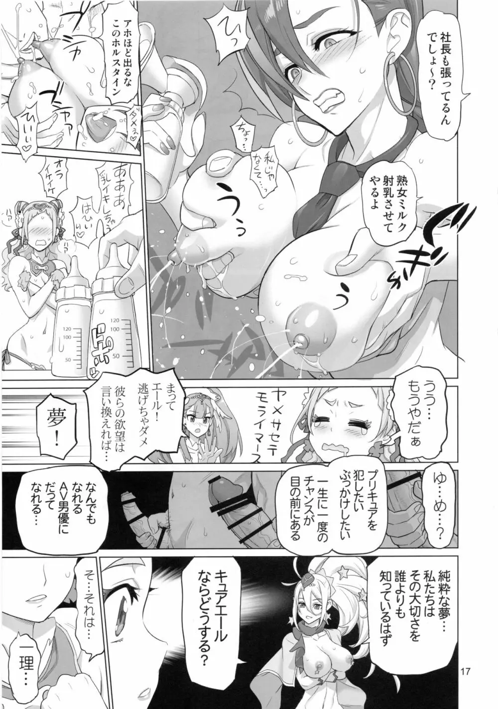 イナズマミルキング - page16