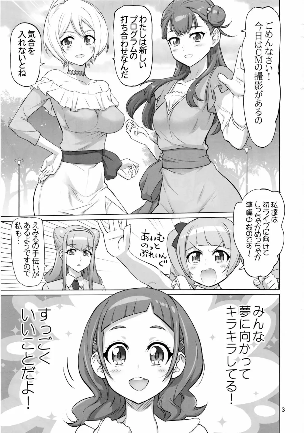 イナズマミルキング - page2