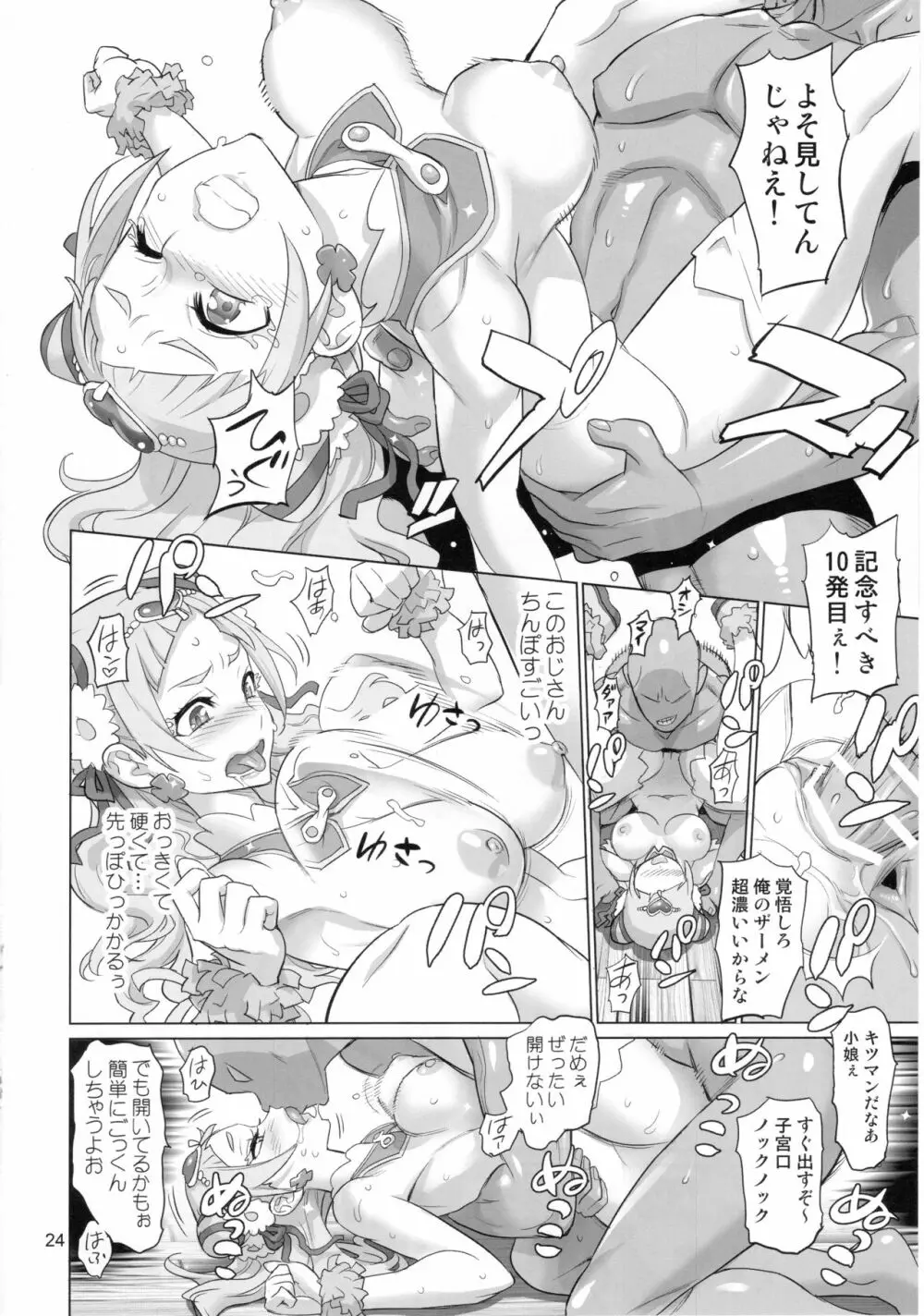 イナズマミルキング - page23