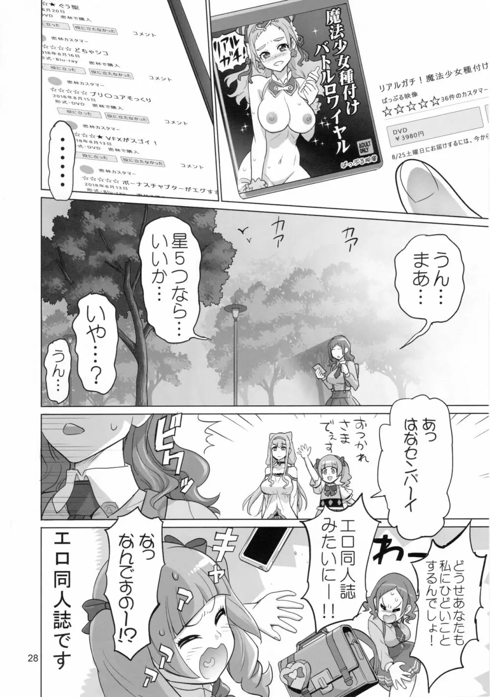 イナズマミルキング - page27