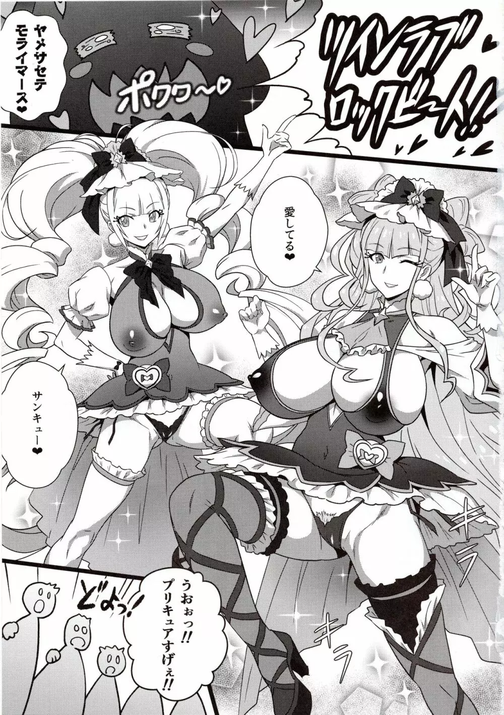 ヨロコビの国 vol.34 ふたりはヤリキュア - page2