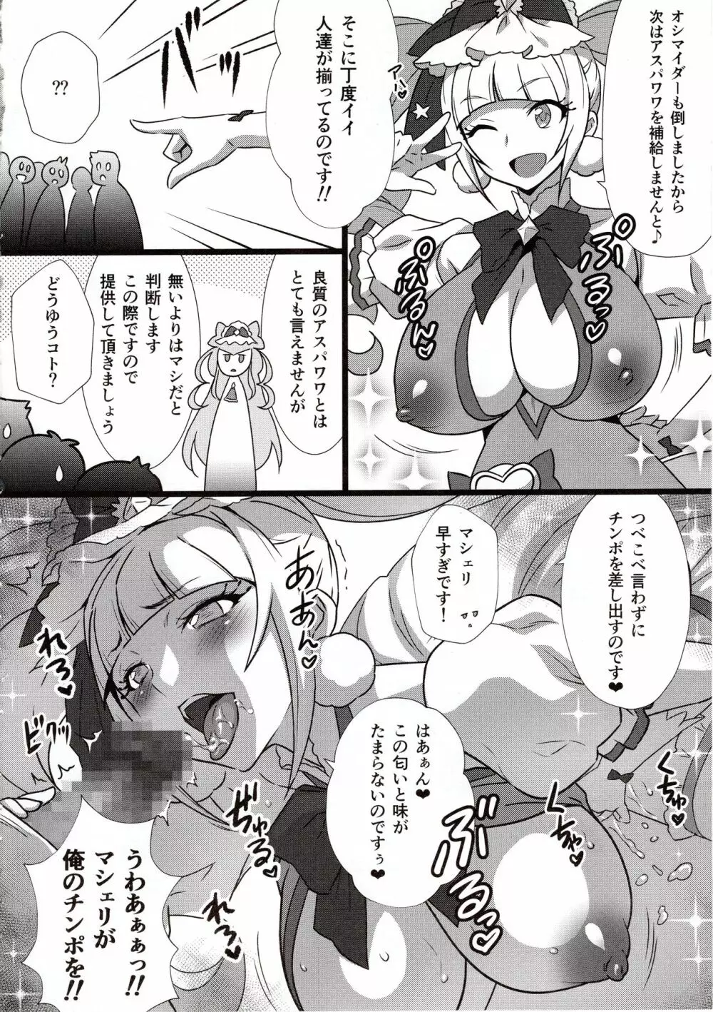 ヨロコビの国 vol.34 ふたりはヤリキュア - page3
