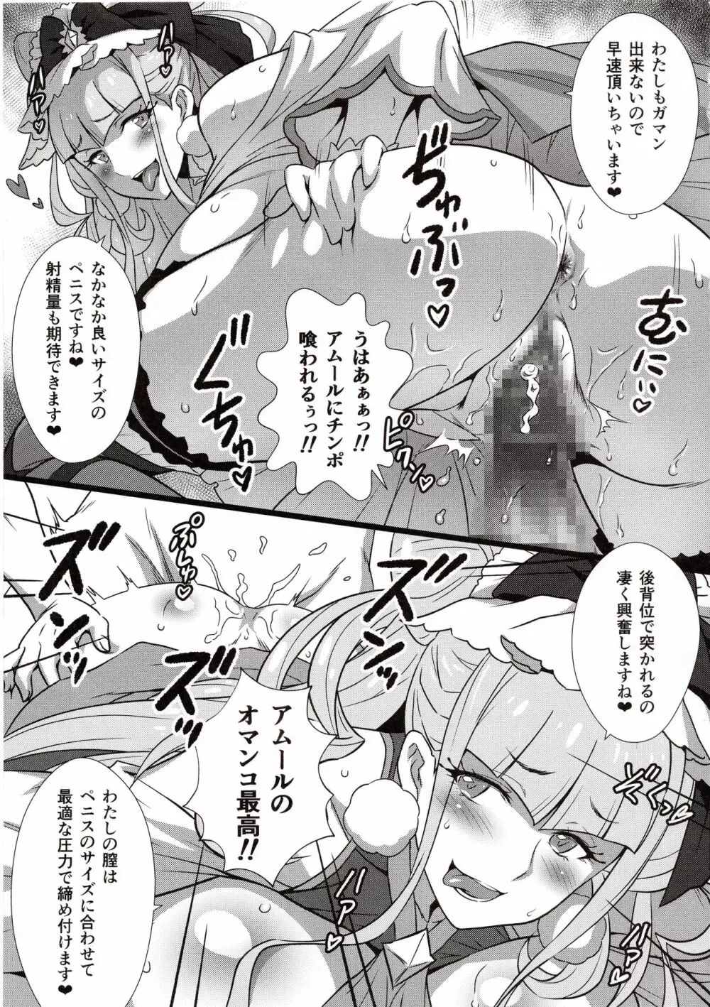 ヨロコビの国 vol.34 ふたりはヤリキュア - page4