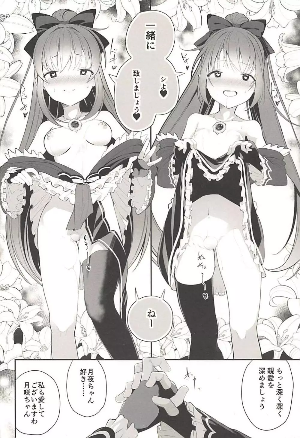 ドッペルゲンガーの蜜月 - page13