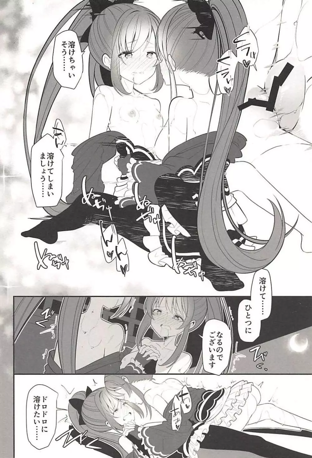 ドッペルゲンガーの蜜月 - page21