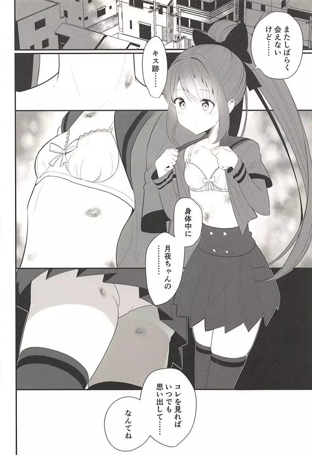 ドッペルゲンガーの蜜月 - page23