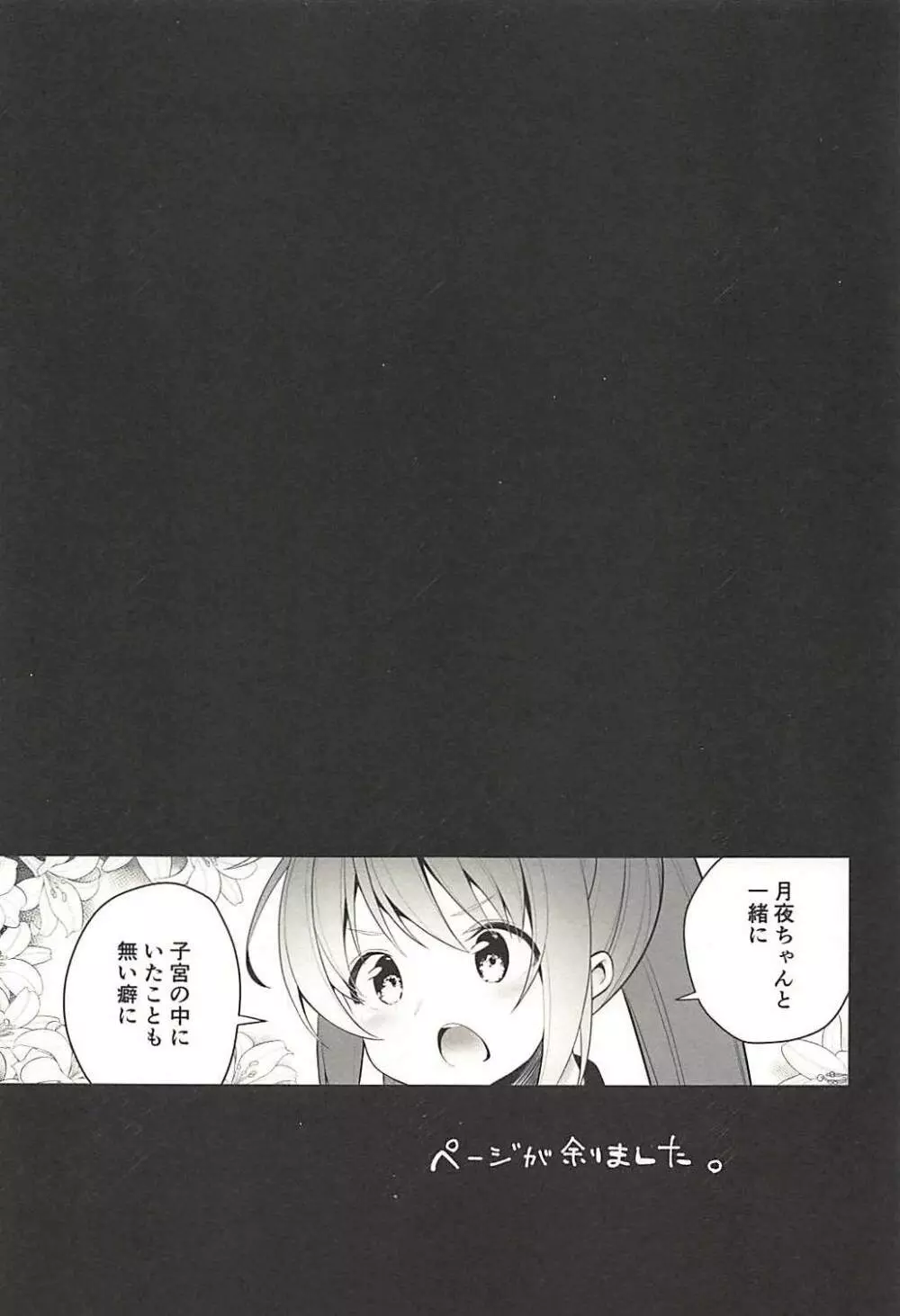 ドッペルゲンガーの蜜月 - page24