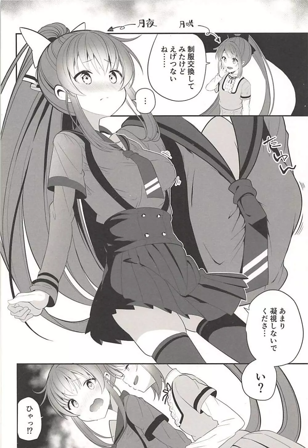 ドッペルゲンガーの蜜月 - page25