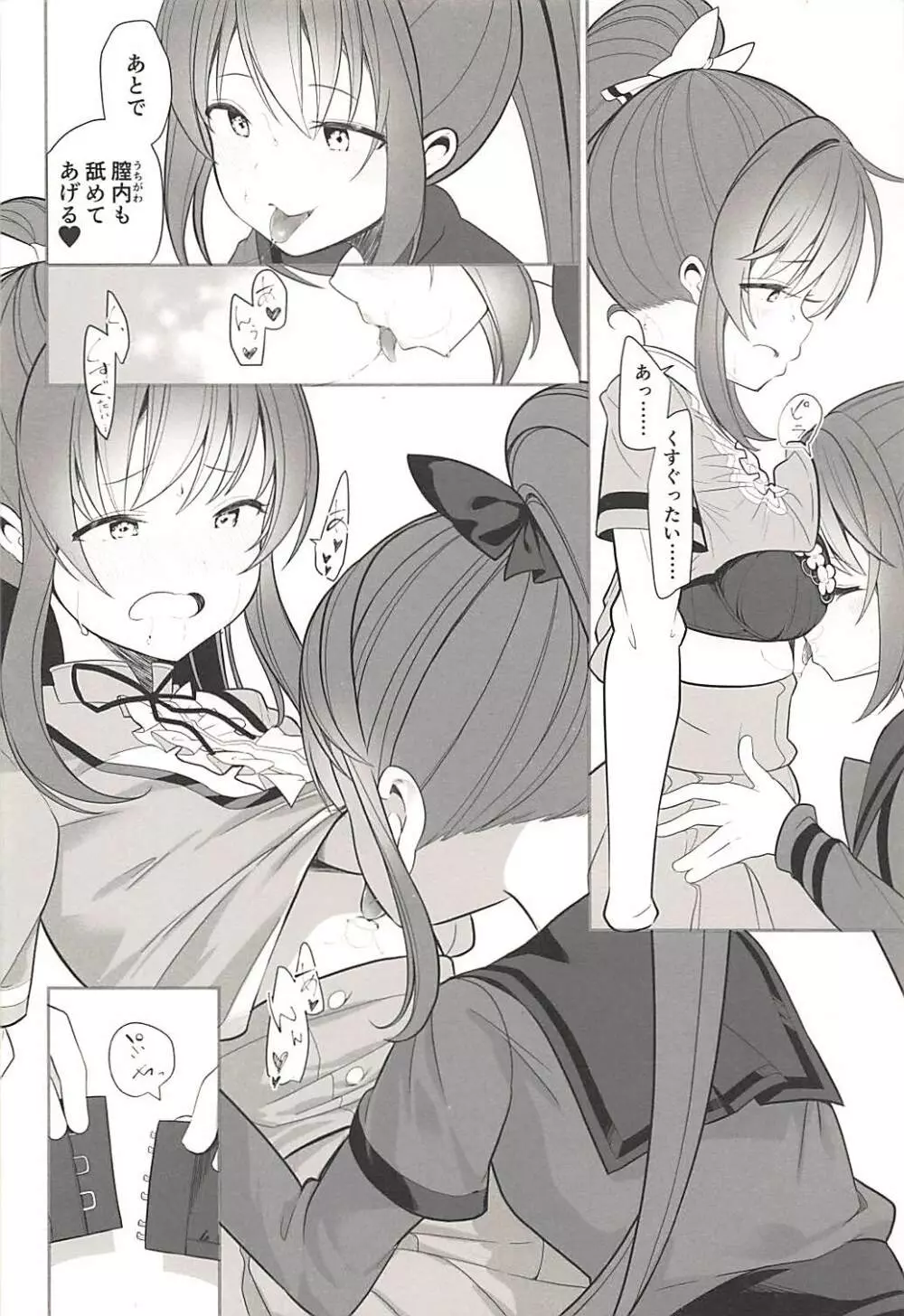 ドッペルゲンガーの蜜月 - page7
