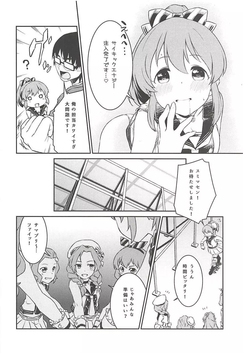 ユッコとサマーナイトカーニバル - page15