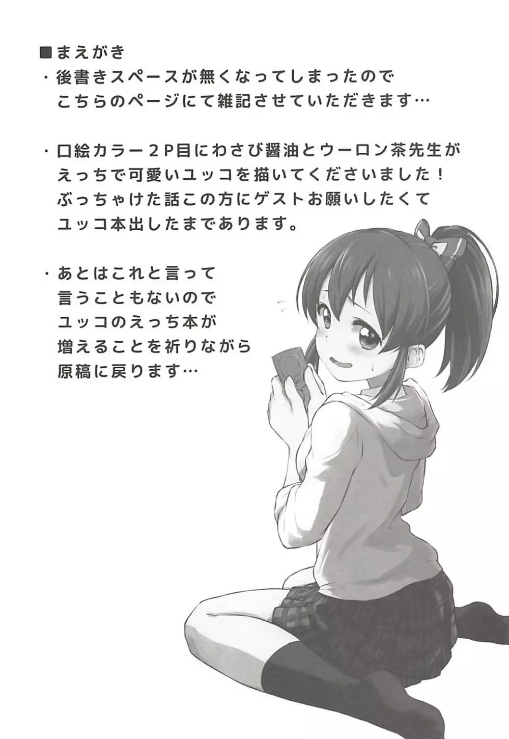 ユッコとサマーナイトカーニバル - page5