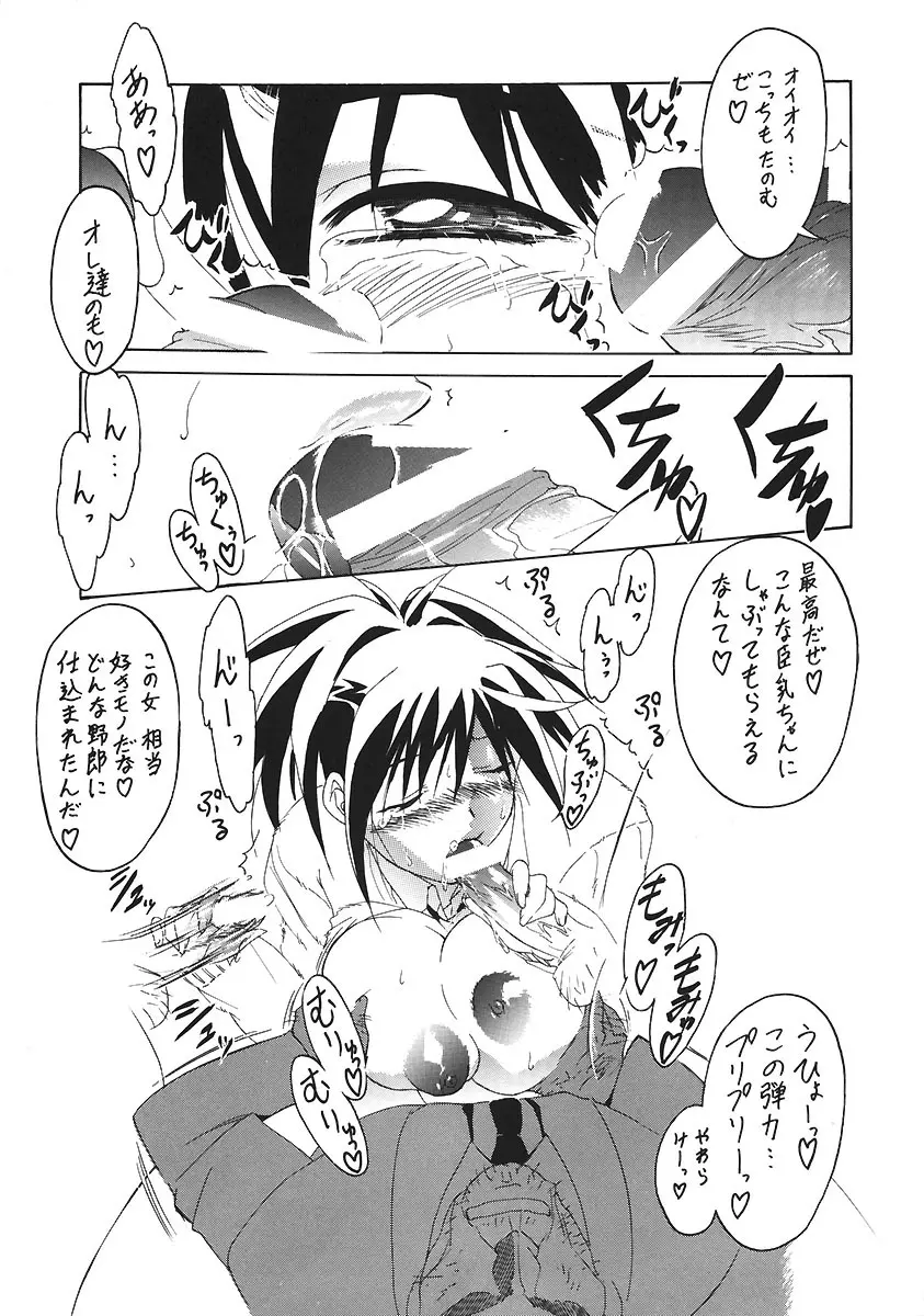 いちご120% - page16