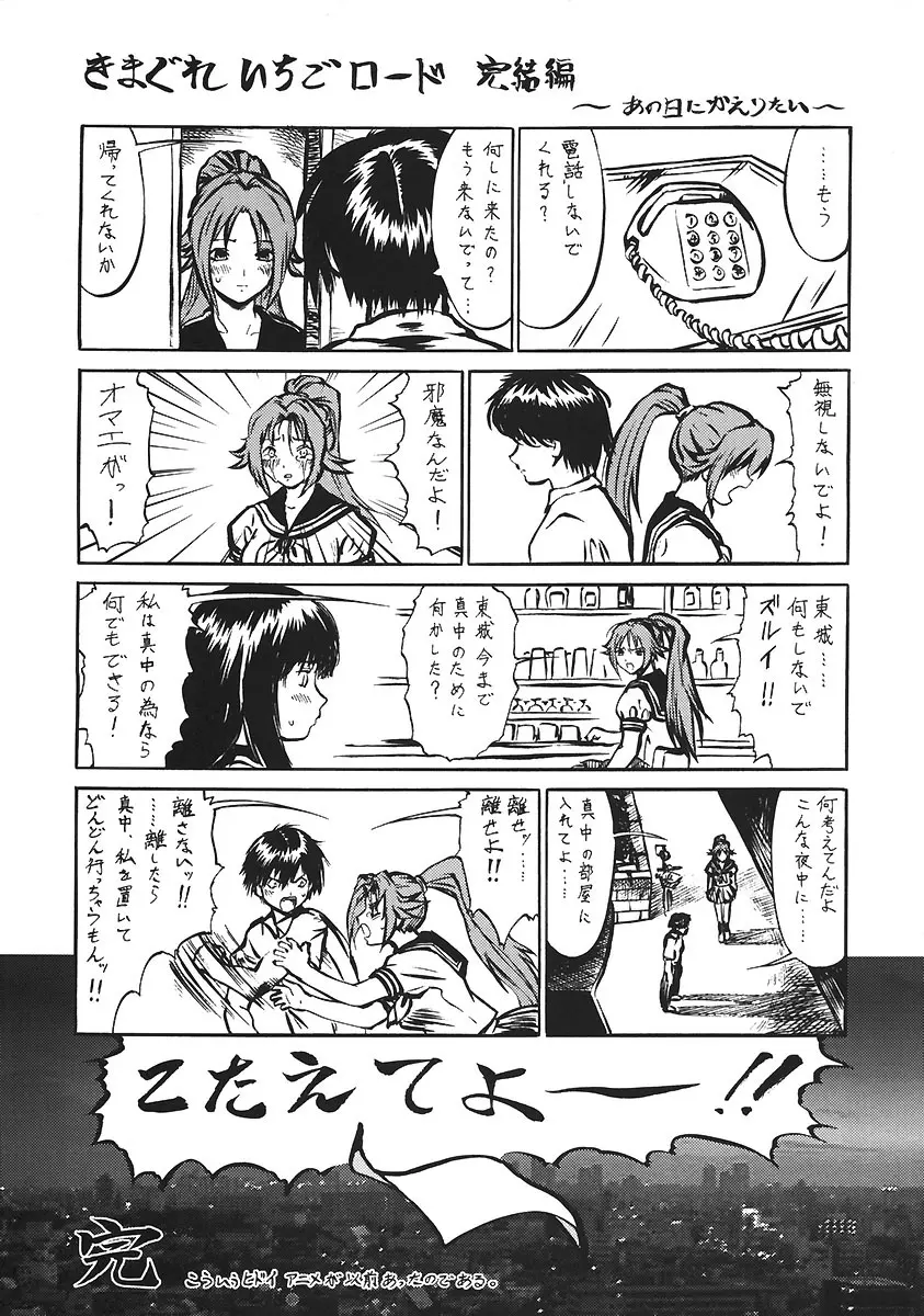 いちご120% - page36