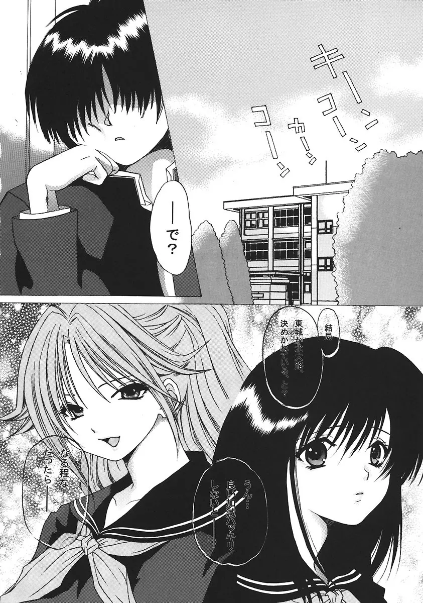 いちご120% - page40