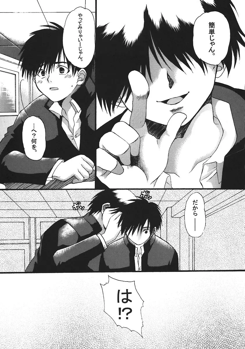 いちご120% - page41