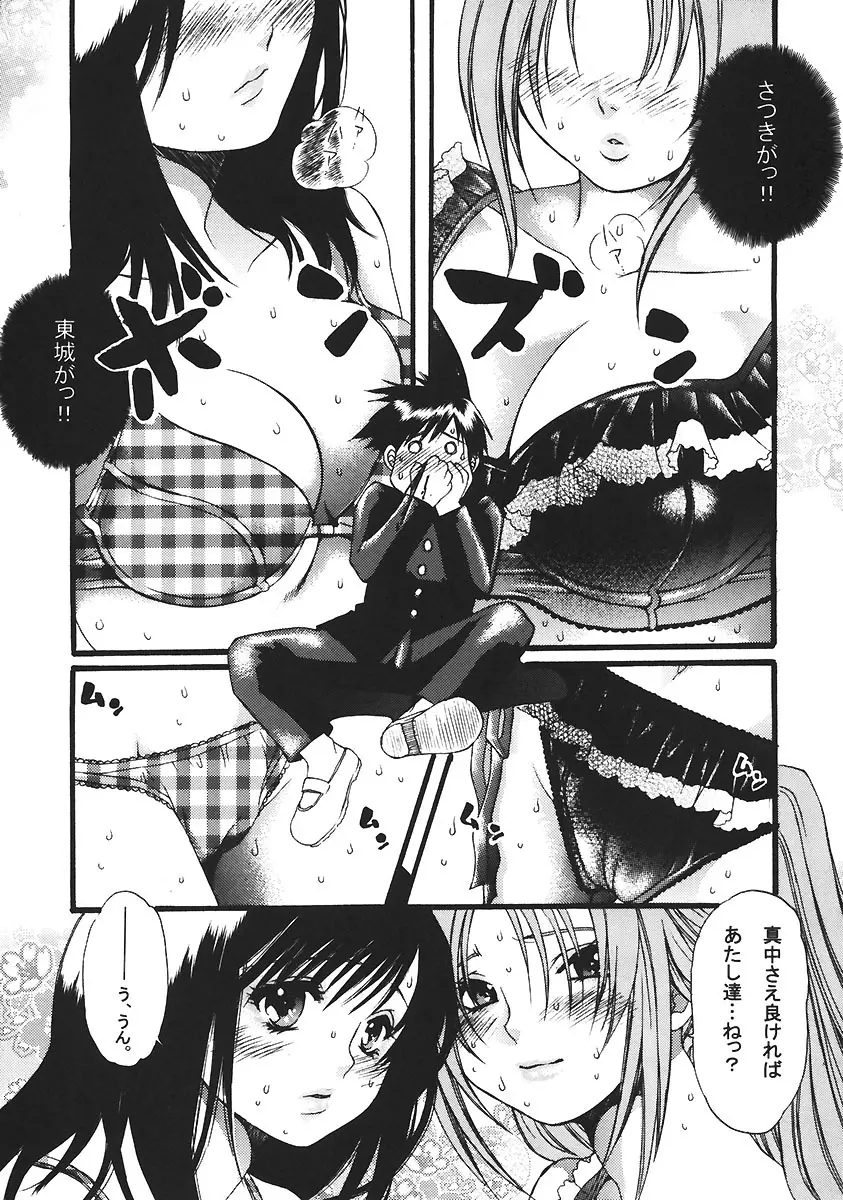 いちご120% - page47