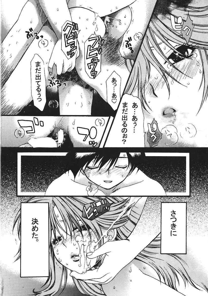 いちご120% - page60