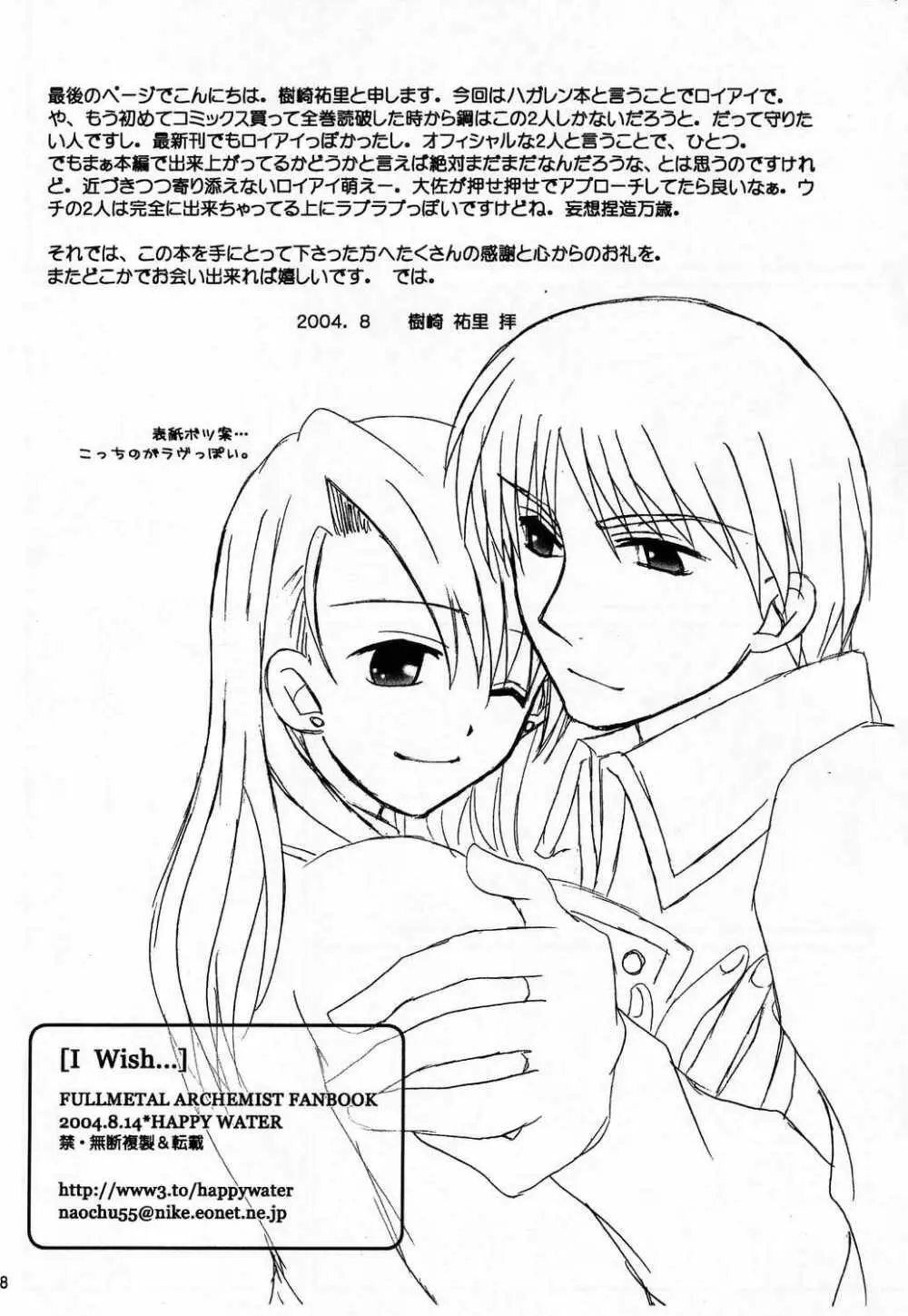 I Wish... - page17
