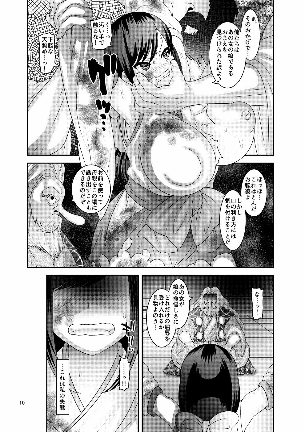 堕散る華 - page10