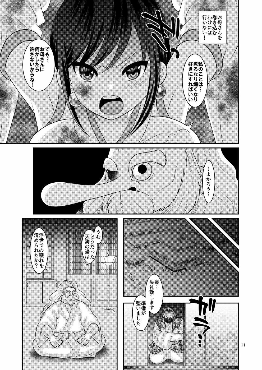 堕散る華 - page11