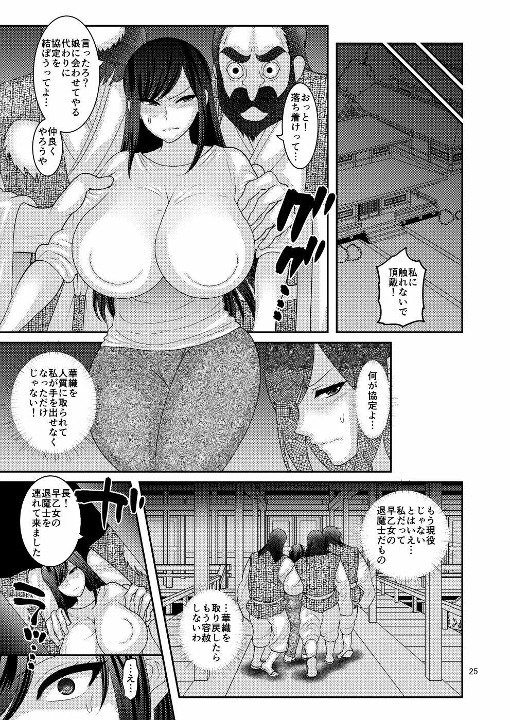 堕散る華 - page25