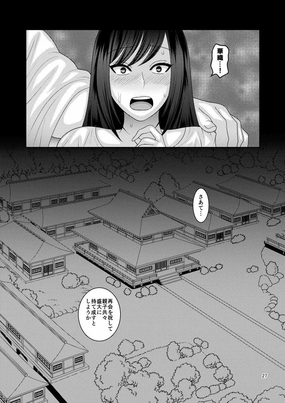 堕散る華 - page27