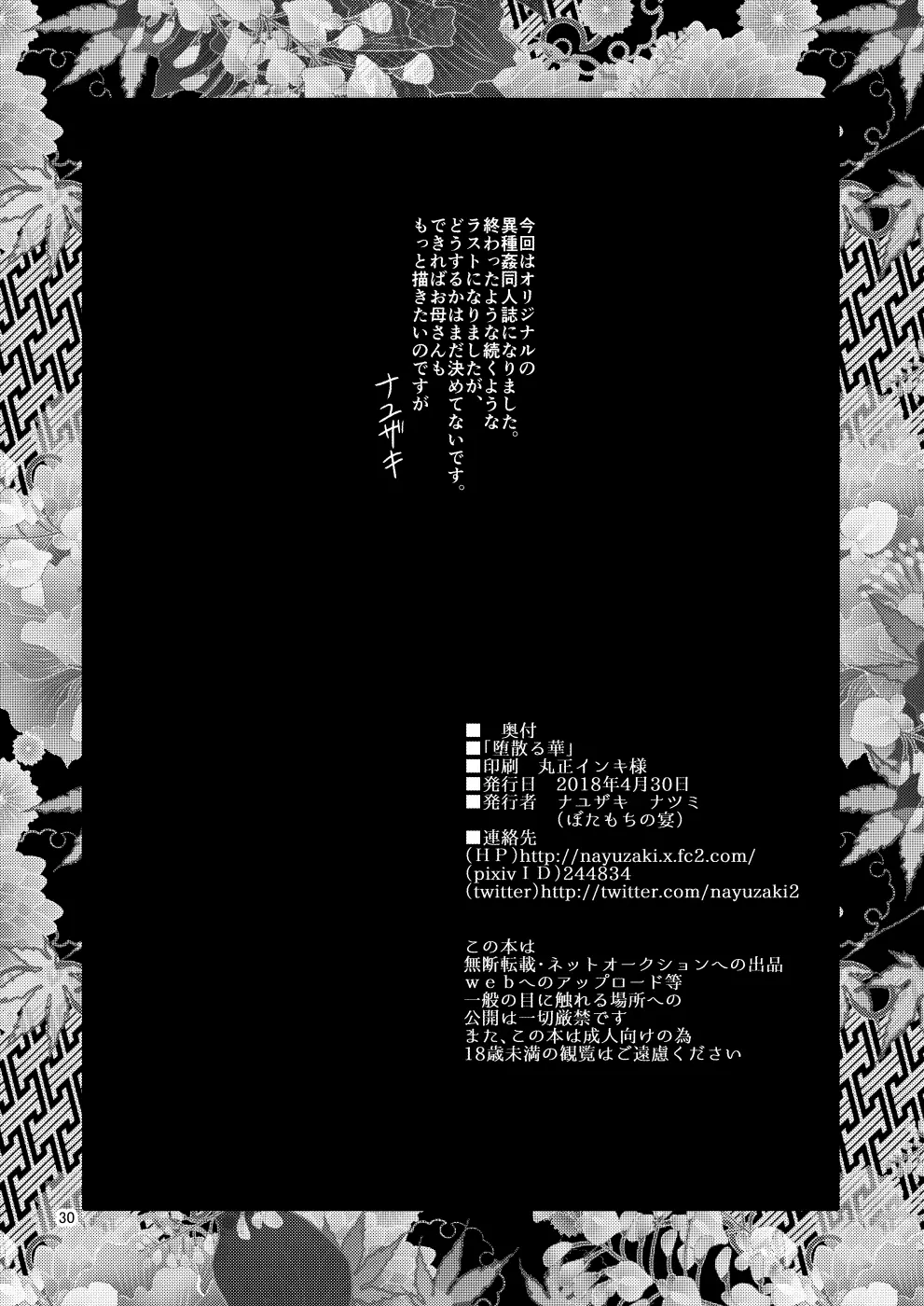 堕散る華 - page30