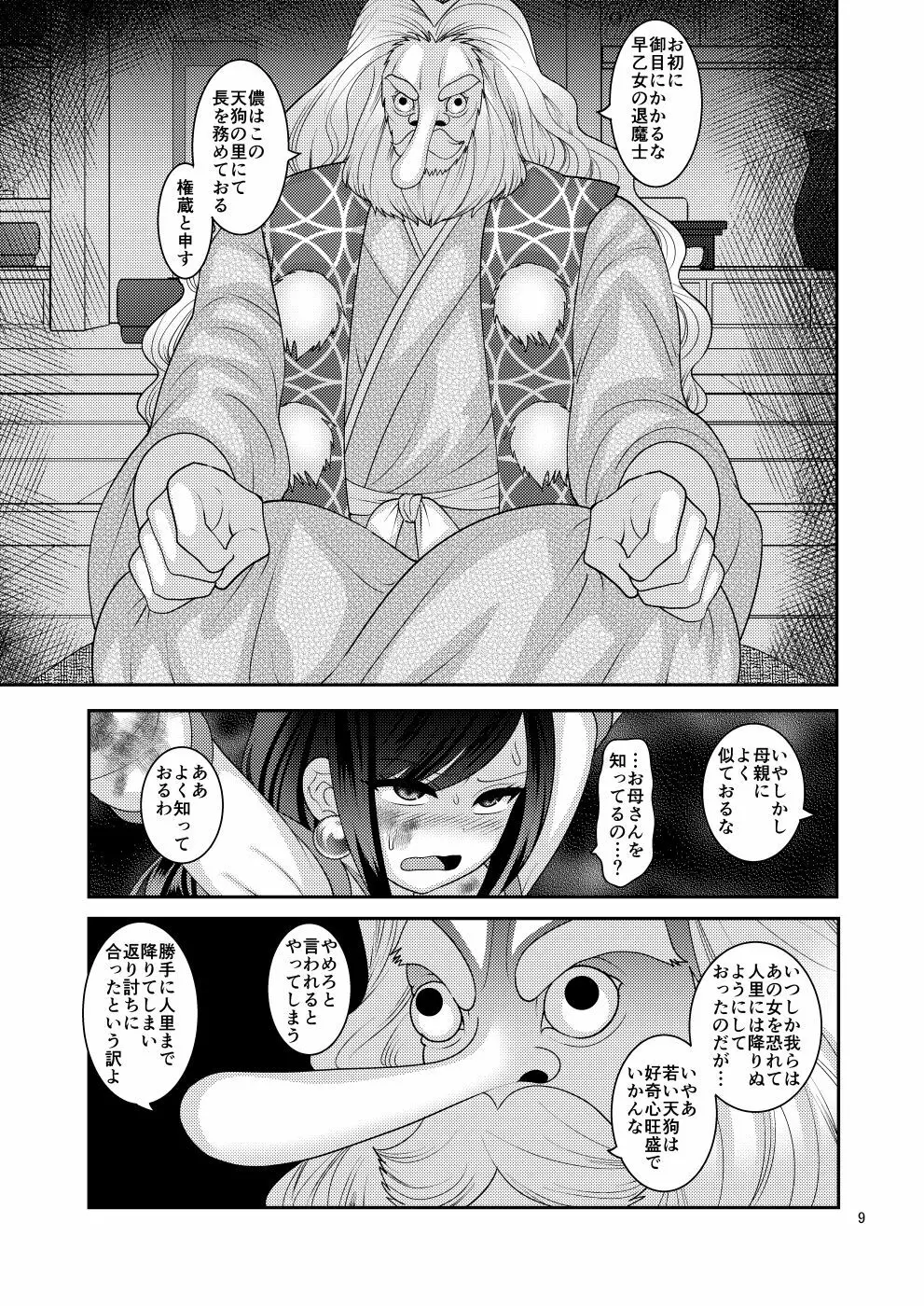 堕散る華 - page9