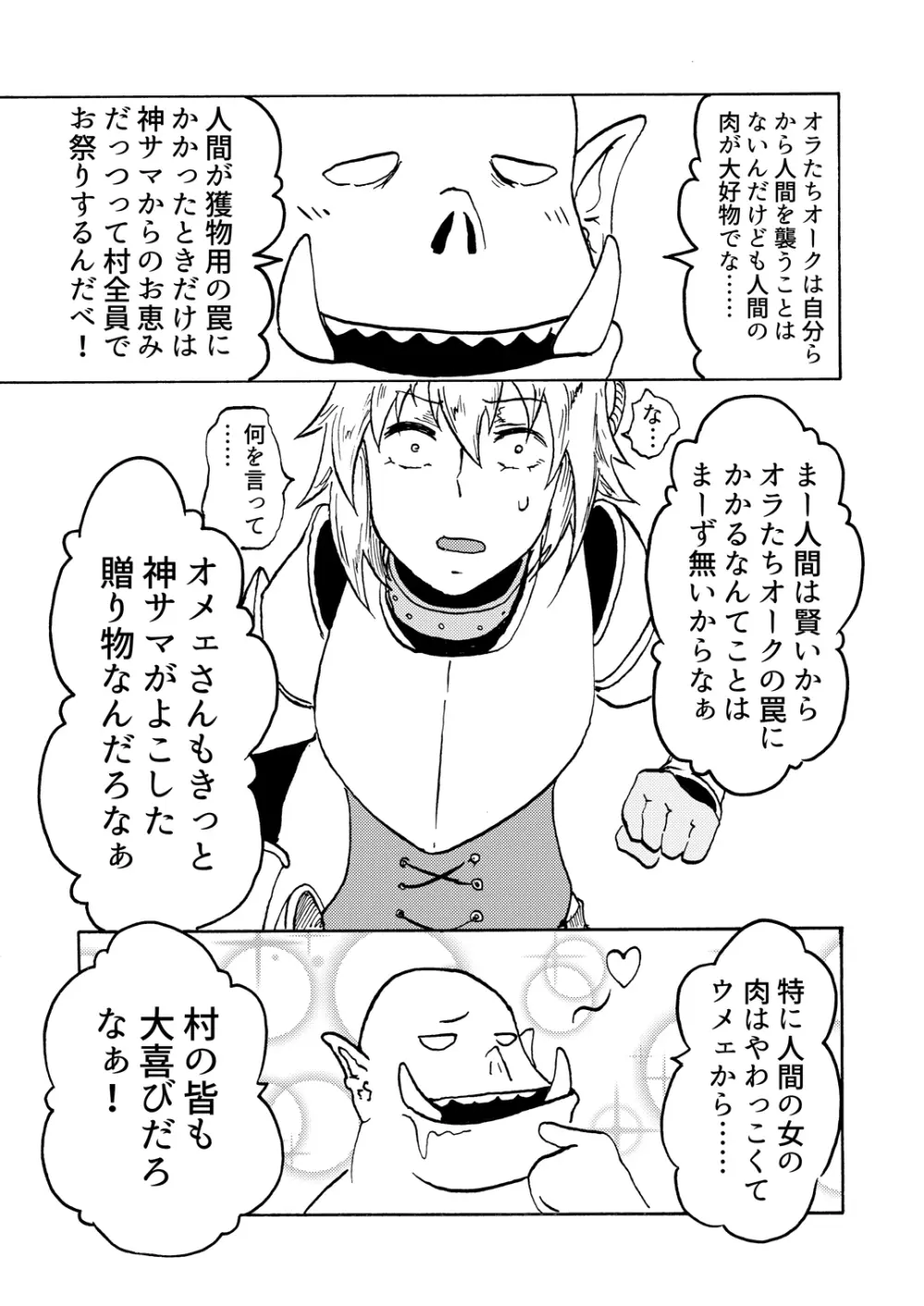 くっころ!⇒DEAD - page5
