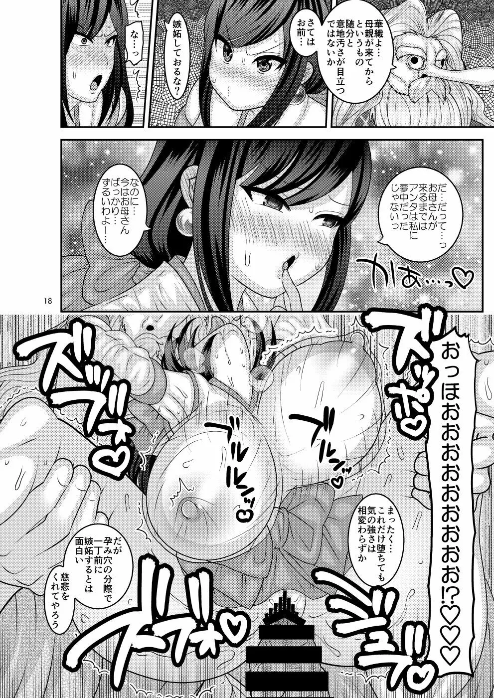 続、堕散る華 - page18