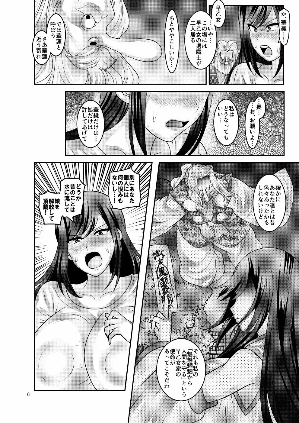 続、堕散る華 - page6