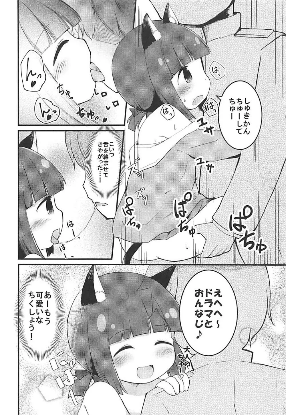 睦月のナイショ - page17