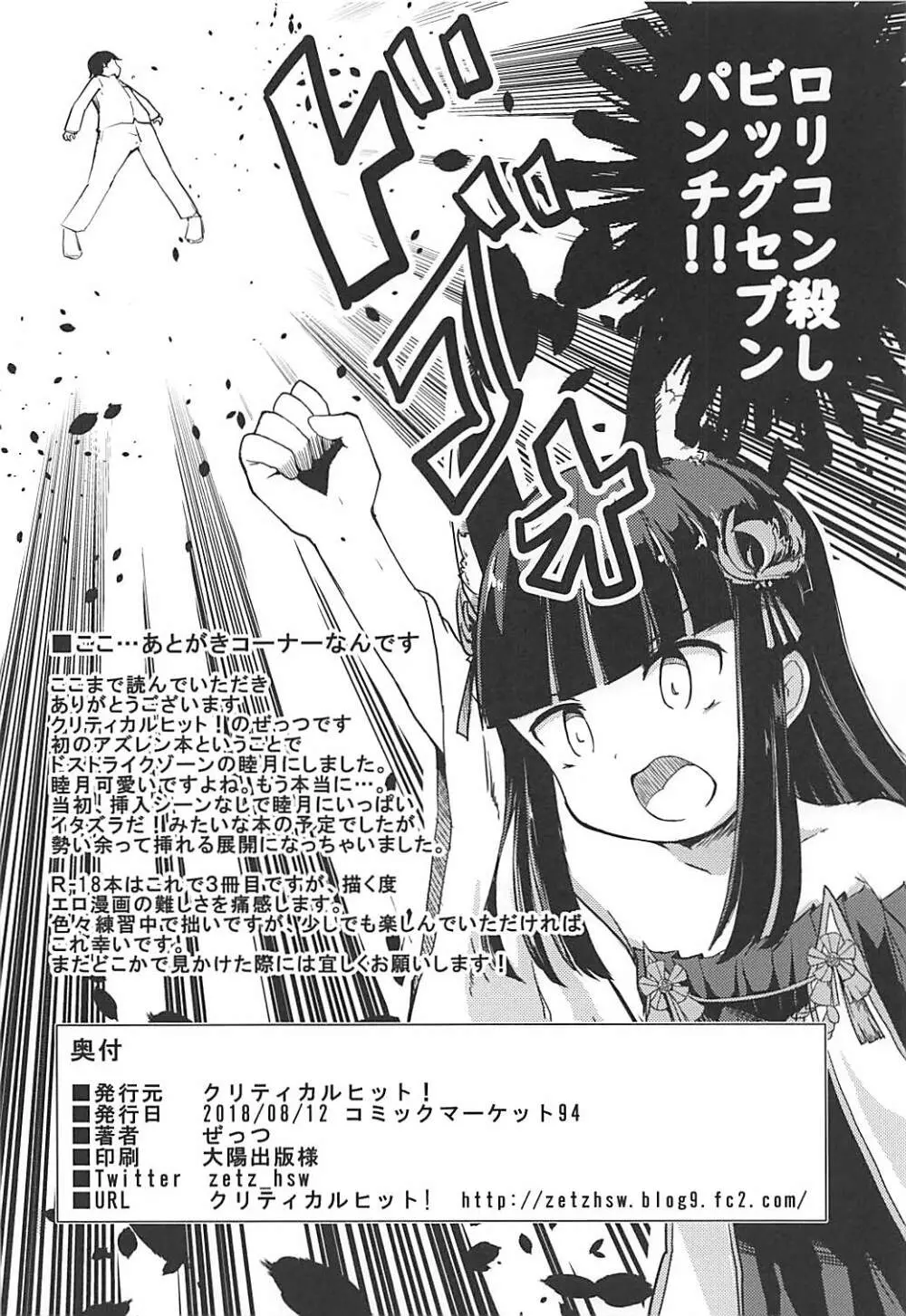 睦月のナイショ - page21