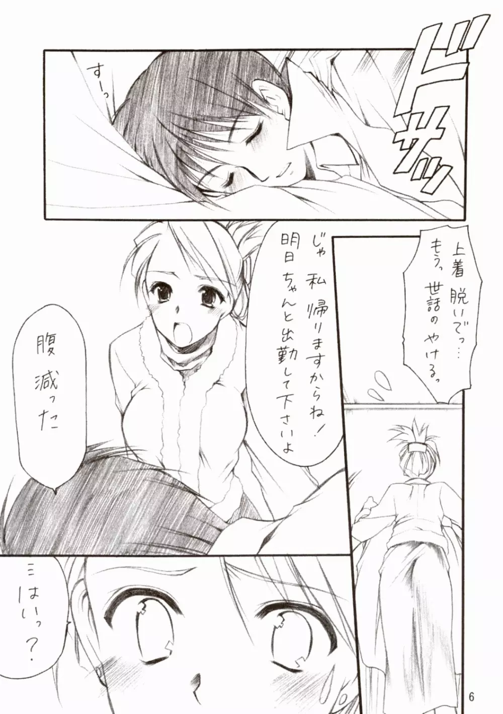 Lovable - page6