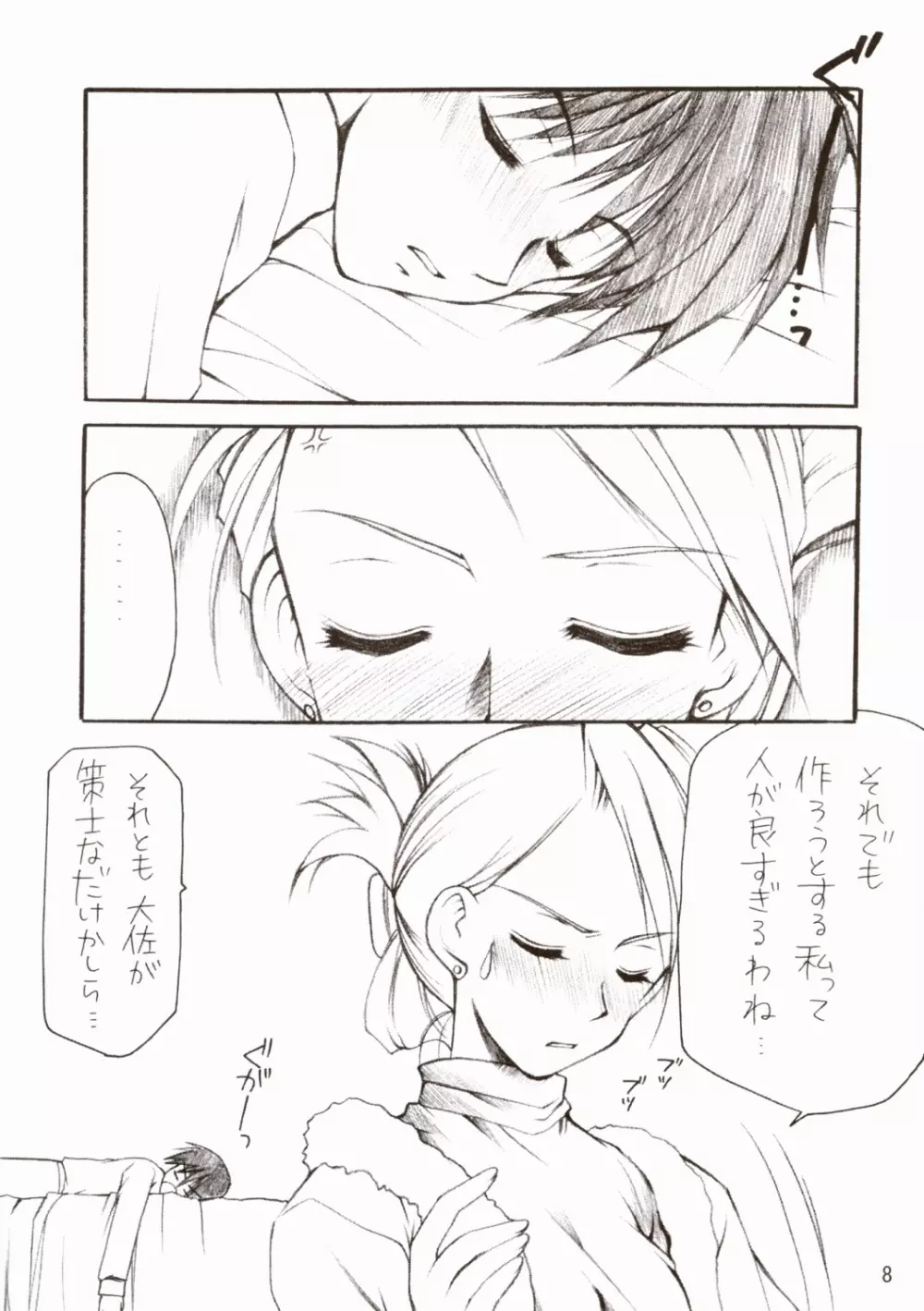 Lovable - page8