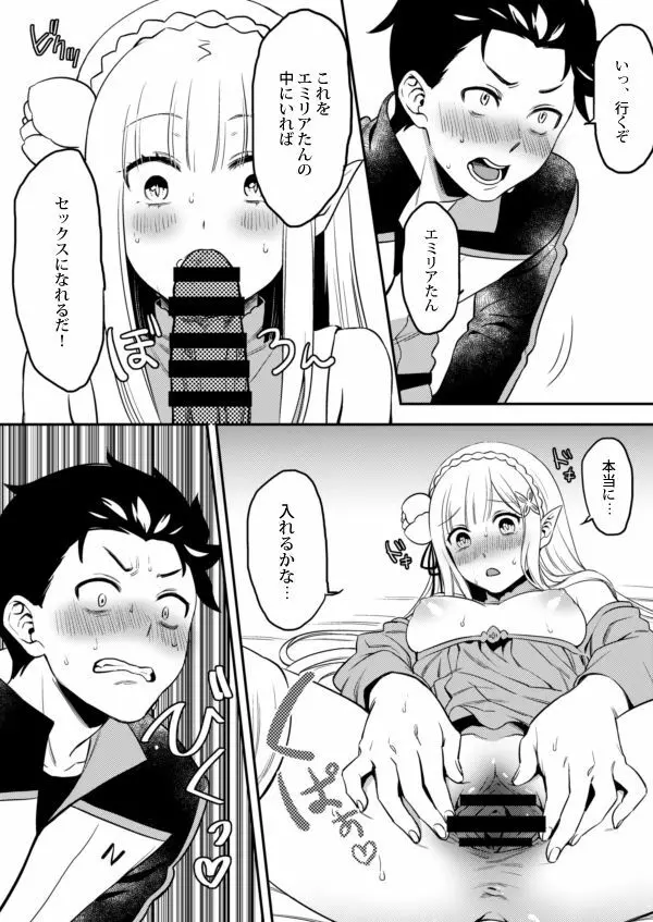 エミリアたん、やらないか？ - page13