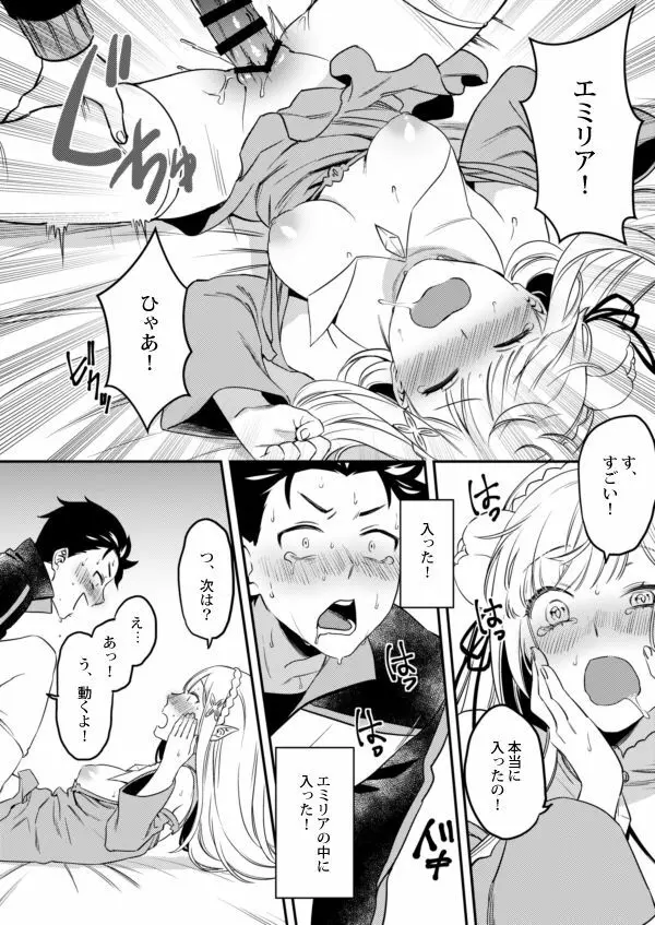 エミリアたん、やらないか？ - page14