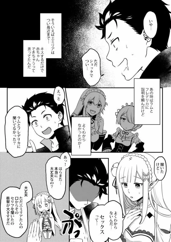 エミリアたん、やらないか？ - page3