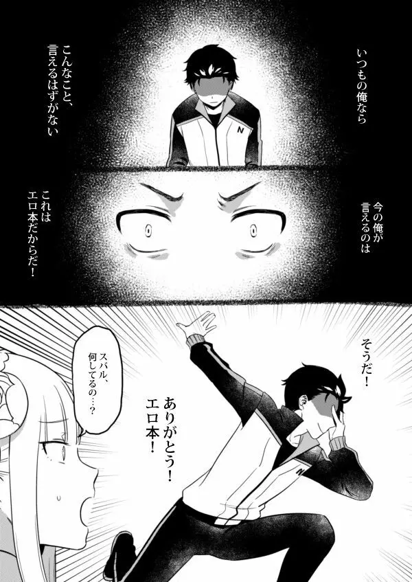 エミリアたん、やらないか？ - page6