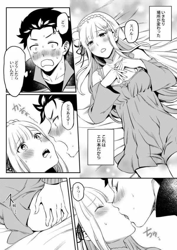 エミリアたん、やらないか？ - page7