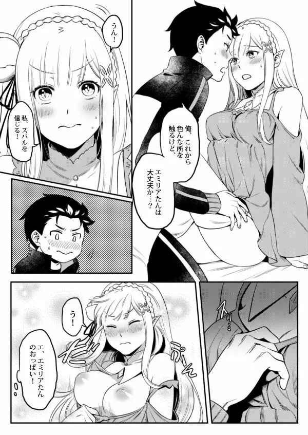 エミリアたん、やらないか？ - page8