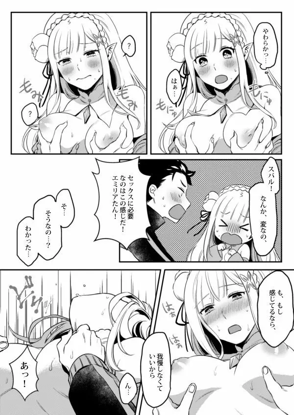 エミリアたん、やらないか？ - page9