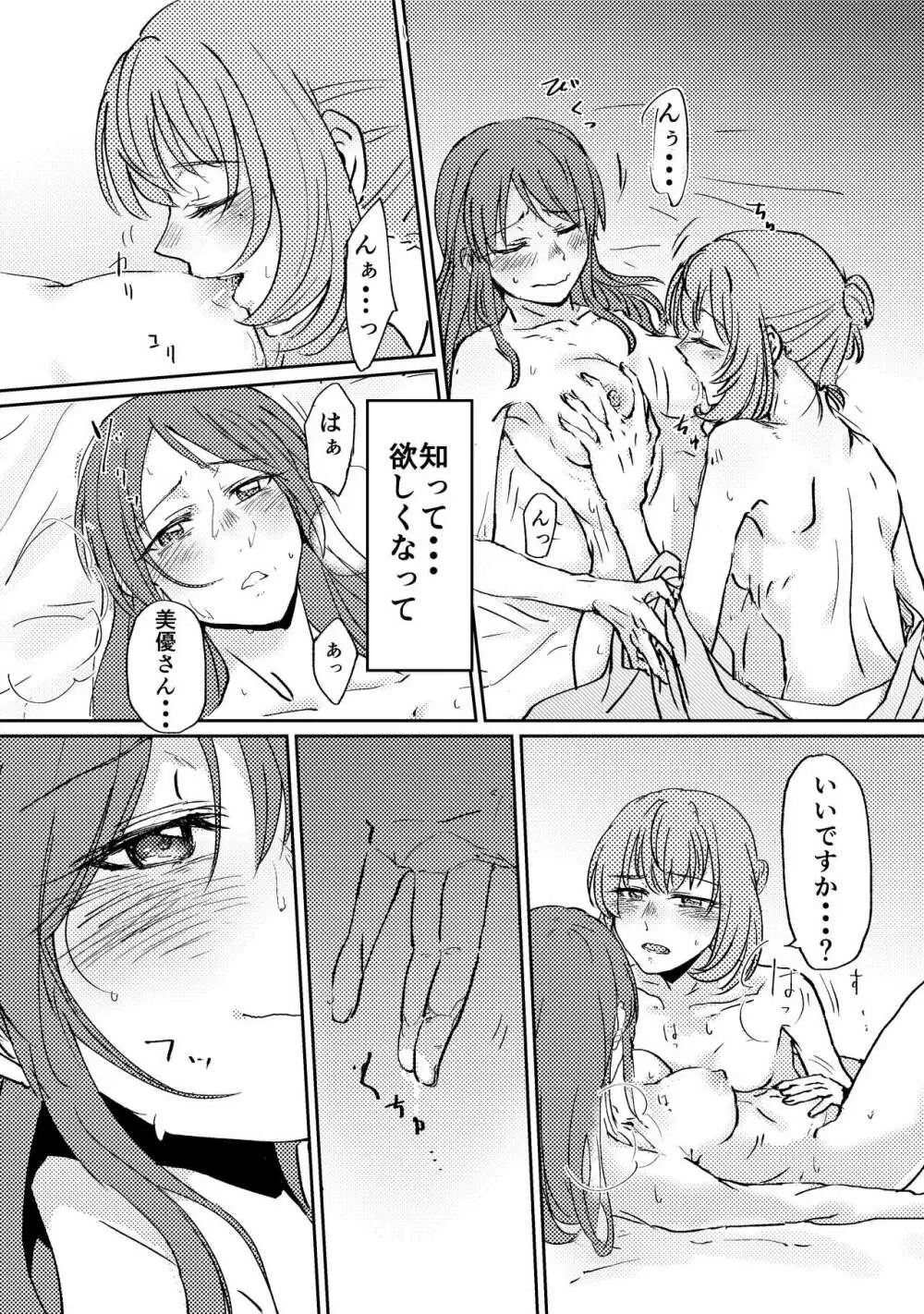 温泉かえみゆものがたり - page3
