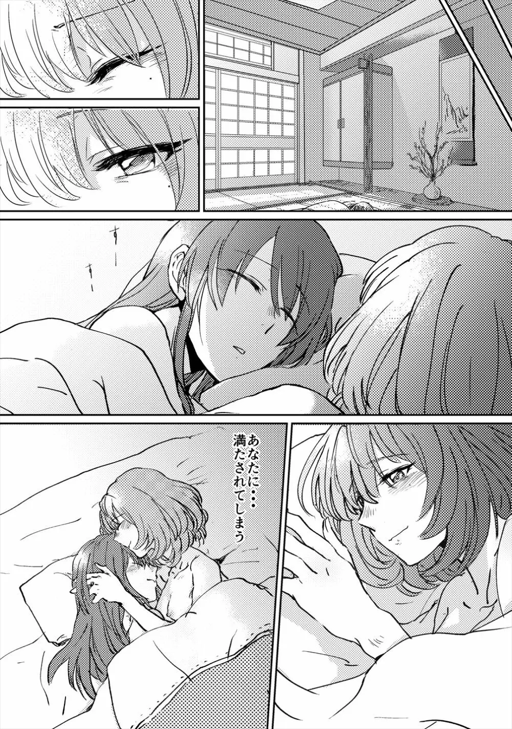 温泉かえみゆものがたり - page5