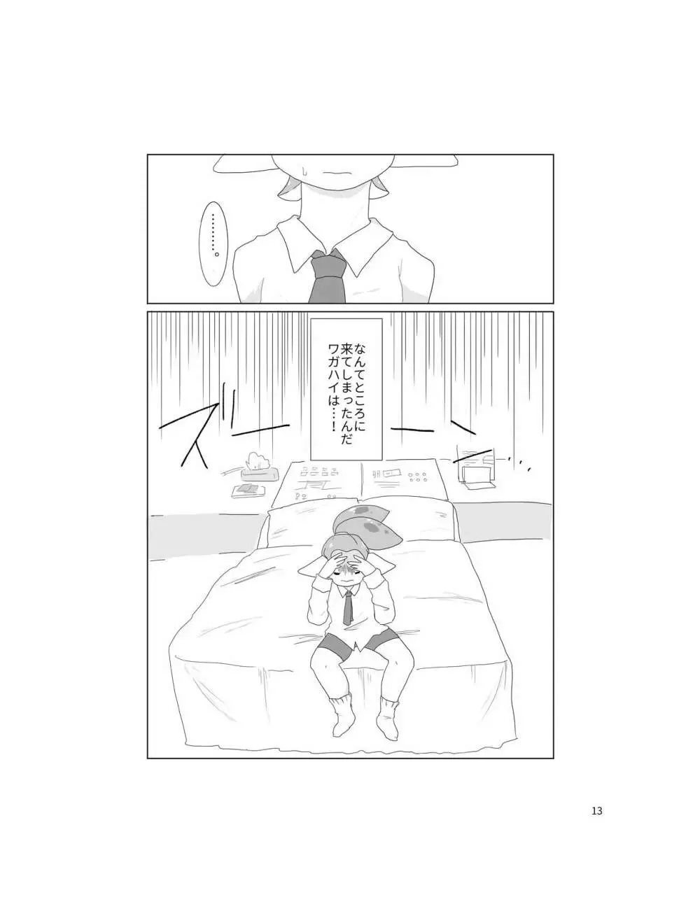 セーラーちゃんはナニかがおかしい - page12
